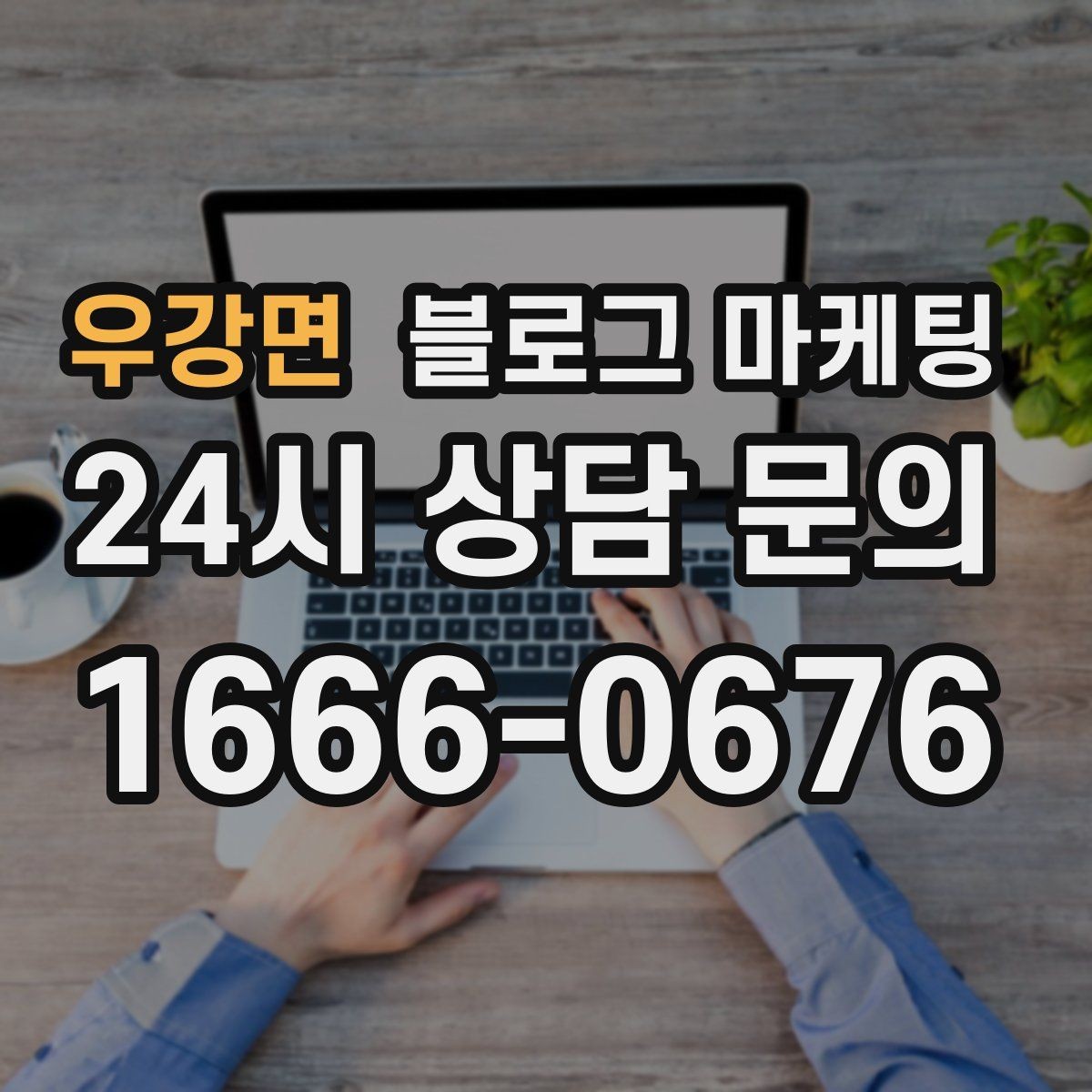 우강면 블로그 마케팅 할 말이 없을 때도 쓸 수 있는 안전한 주제 모음