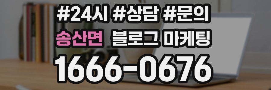 송산면 브랜드 블로그