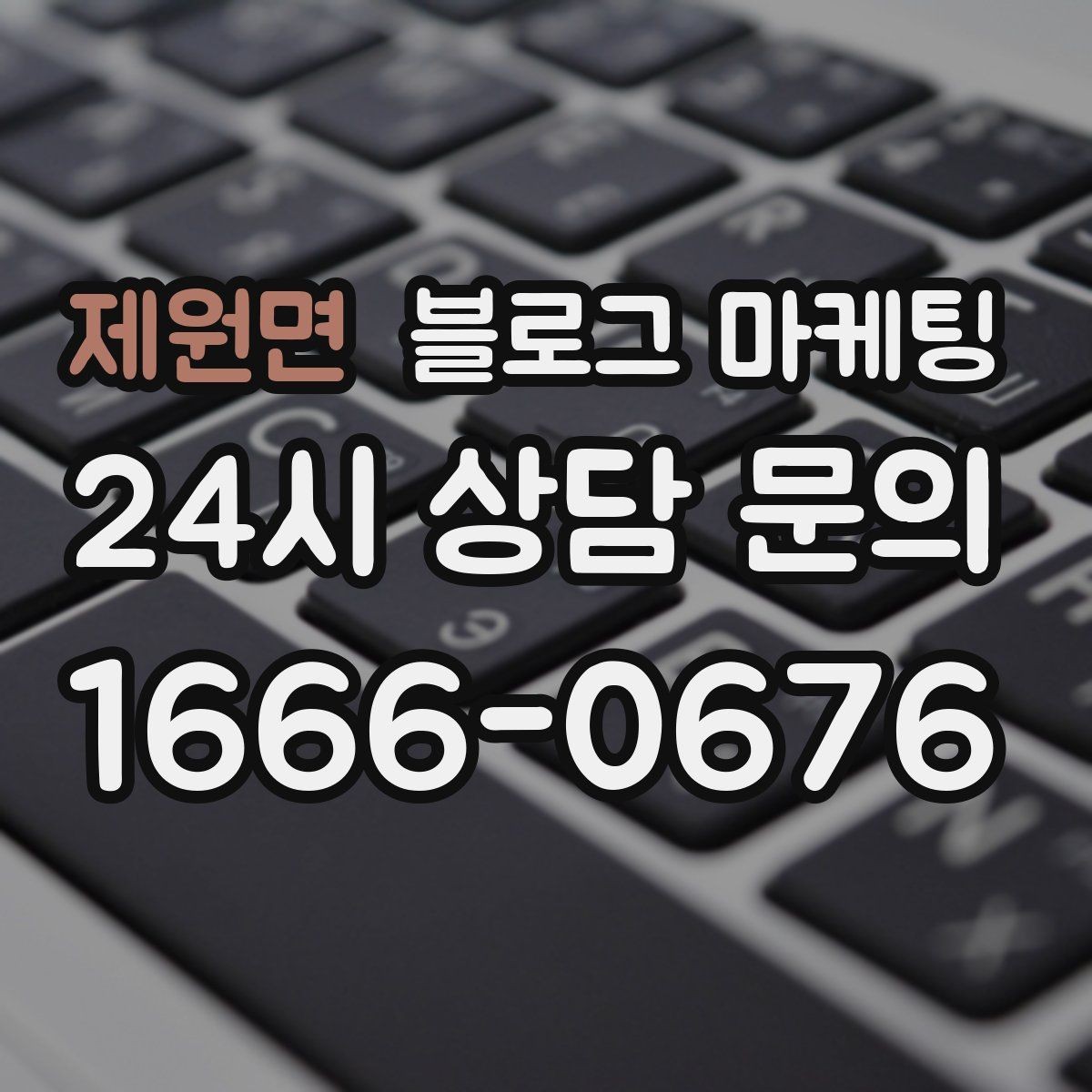 제원면 블로그 마케팅 가게 첫인상을 책임지는 소개 글 구성