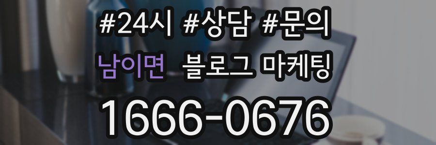 남이면 브랜드 블로그
