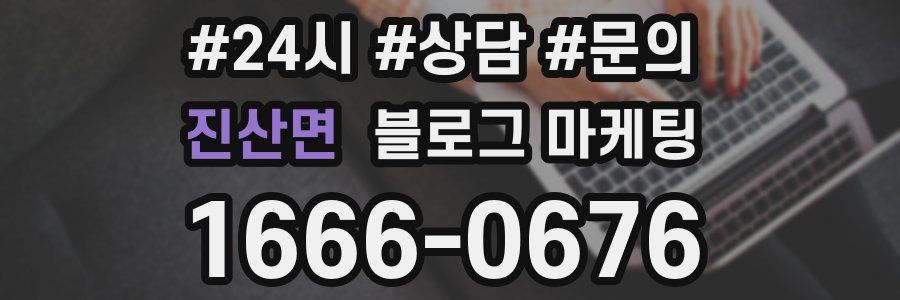 진산면 브랜드 블로그