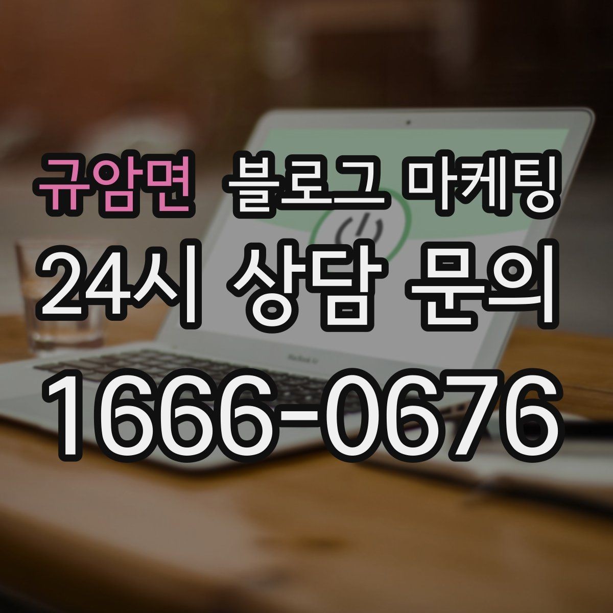 규암면 블로그 마케팅 장기 휴무와 임시 휴무 공지를 정리하는 방법