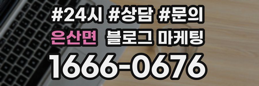 은산면 브랜드 블로그