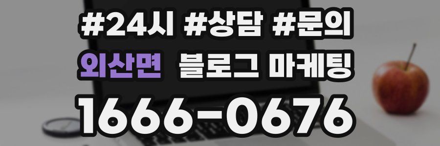 외산면 브랜드 블로그