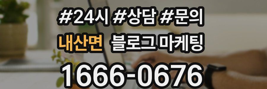 내산면 브랜드 블로그