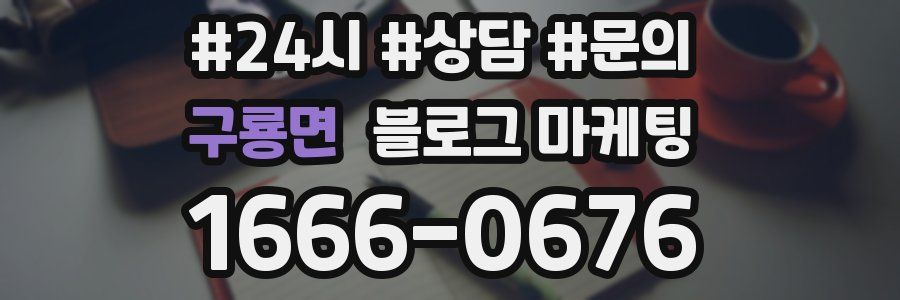 구룡면 브랜드 블로그