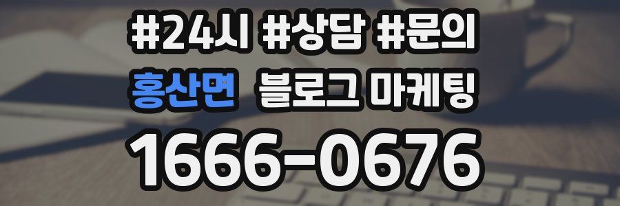 홍산면 브랜드 블로그