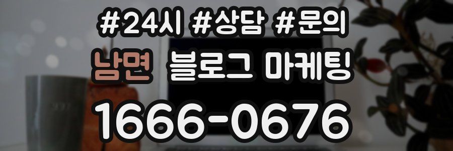 남면 브랜드 블로그
