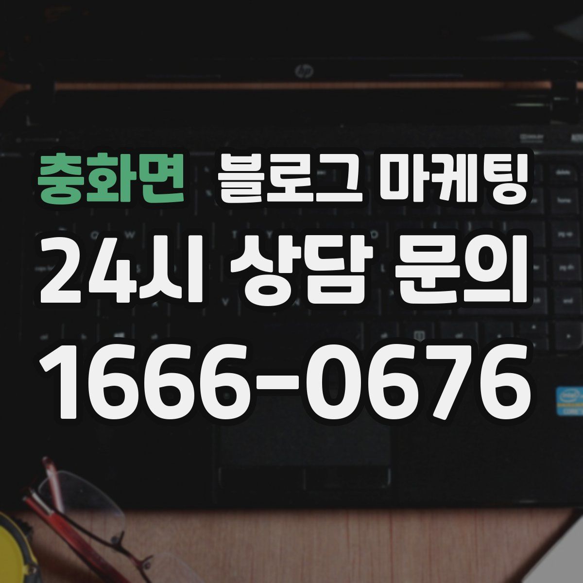 충화면 블로그 마케팅
