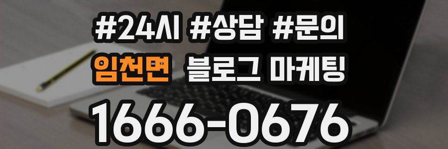 임천면 브랜드 블로그