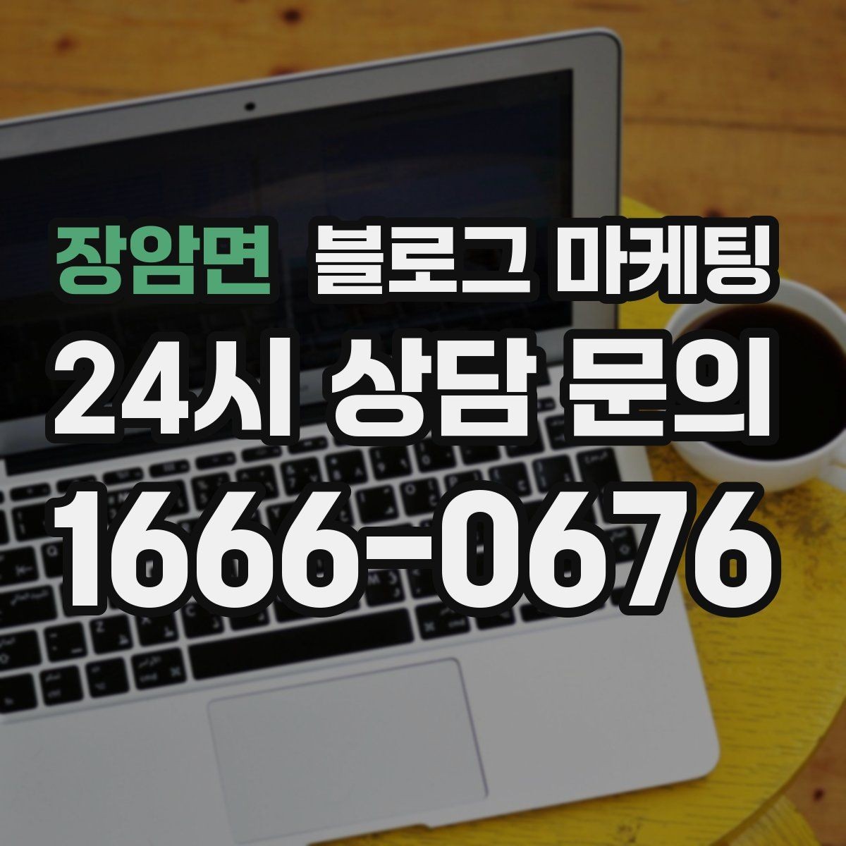 장암면 블로그 마케팅 내부 운영 담당자를 교육하는 체크리스트 만들기