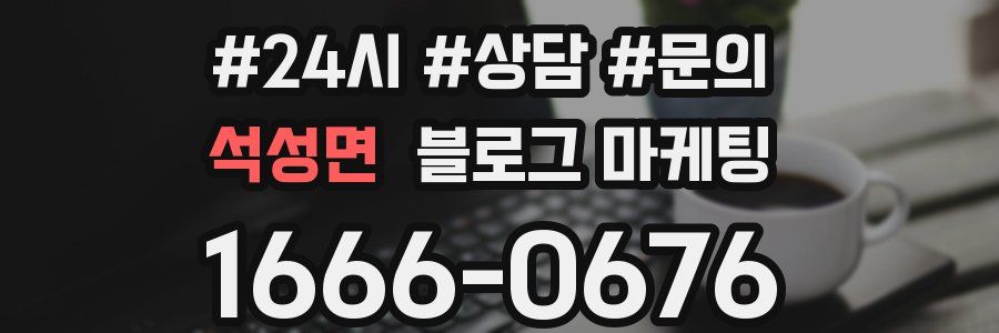 석성면 브랜드 블로그