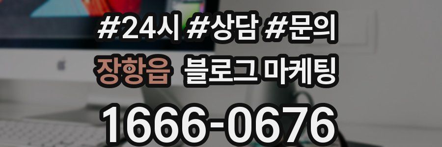 장항읍 브랜드 블로그