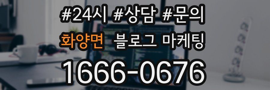 화양면 브랜드 블로그