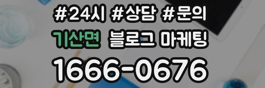 기산면 브랜드 블로그