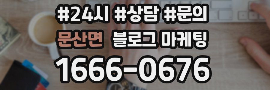 문산면 브랜드 블로그