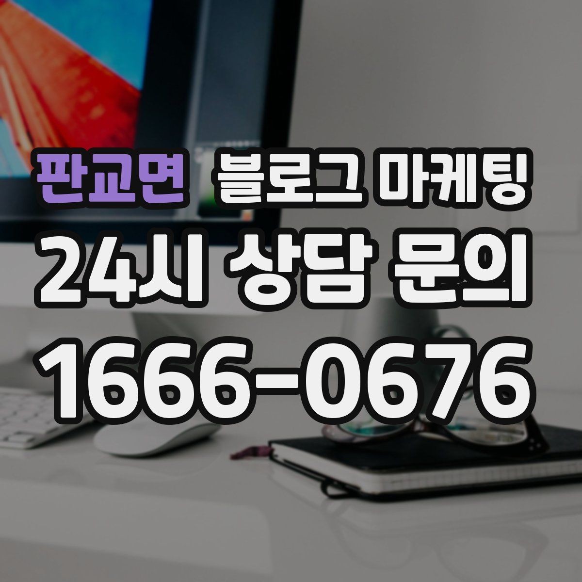 판교면 블로그 마케팅 광고 같지 않게 시작하는 부드러운 오프닝 문장