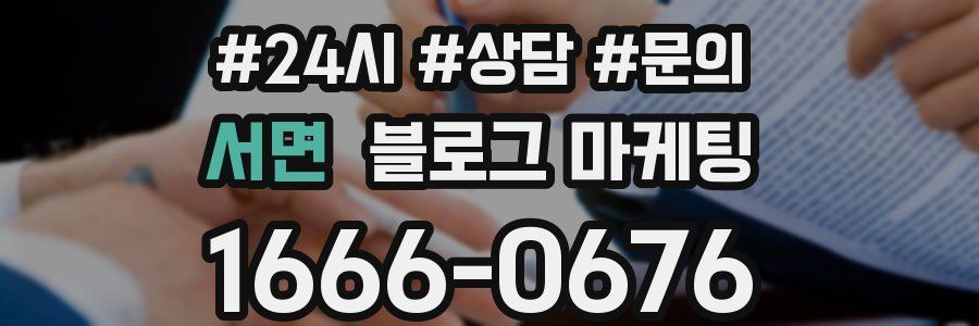 서면 브랜드 블로그