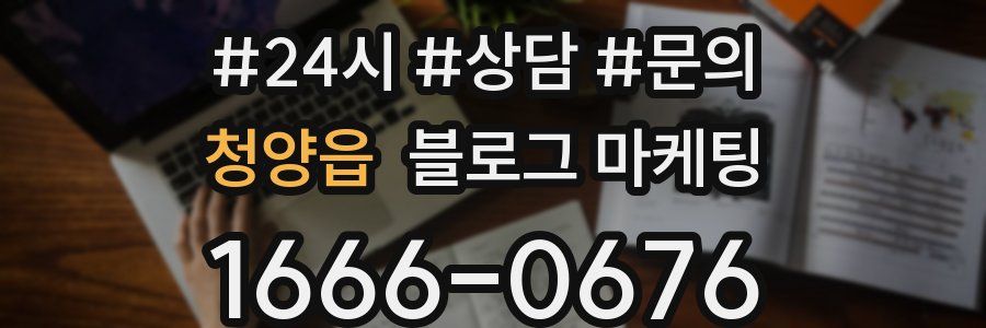 청양읍 브랜드 블로그