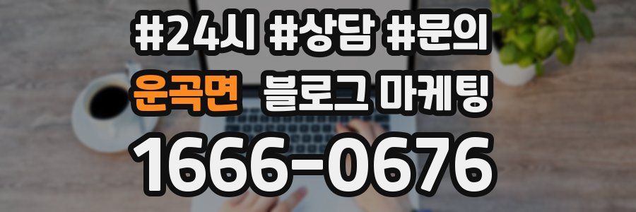 운곡면 브랜드 블로그