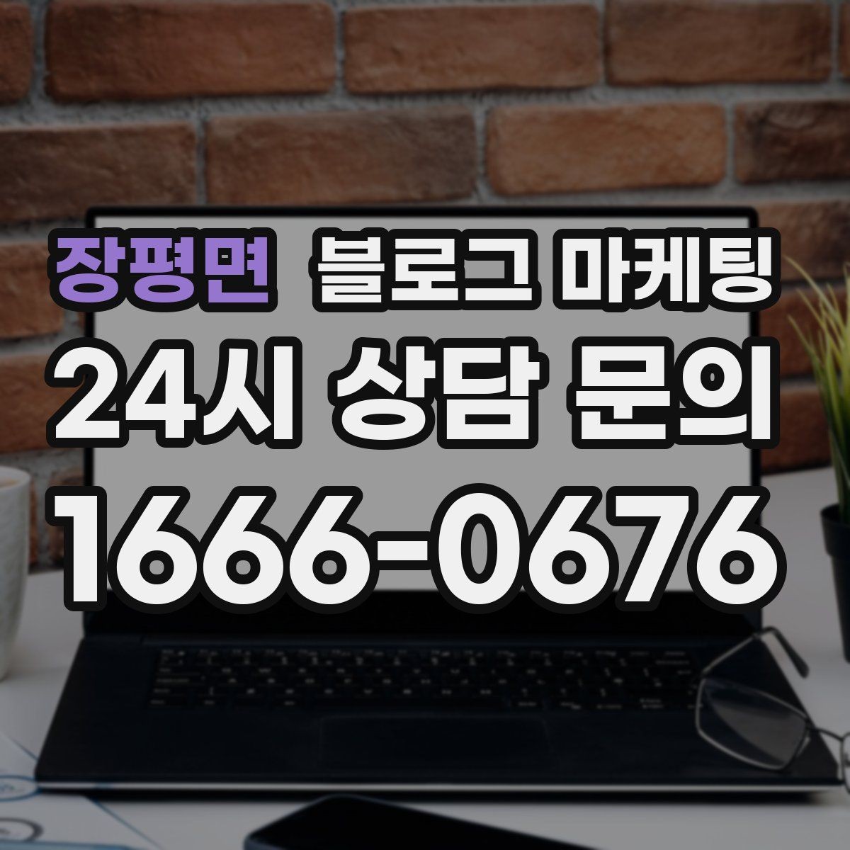 장평면 블로그 마케팅 아이 동반 손님을 배려한 시설 소개 방법