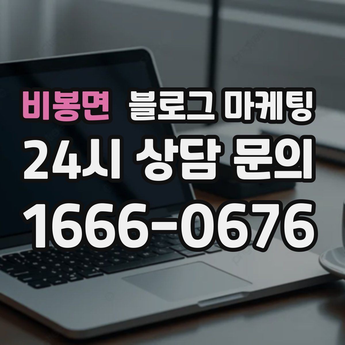 비봉면 블로그 마케팅 식당 카페 업종을 위한 메뉴 사진 활용법