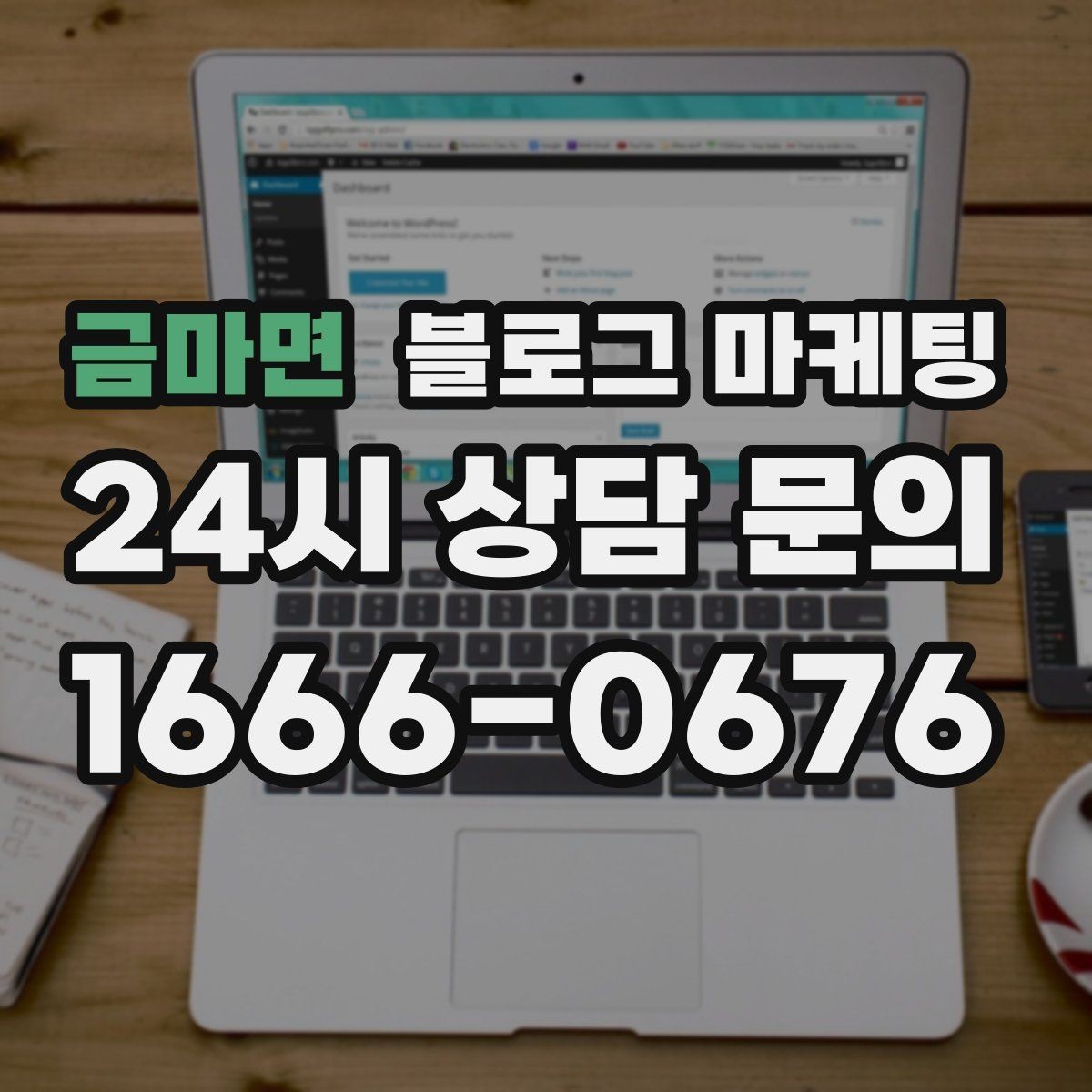 금마면 블로그 마케팅 운영자가 바빠도 버티는 자동화 아이디어 정리