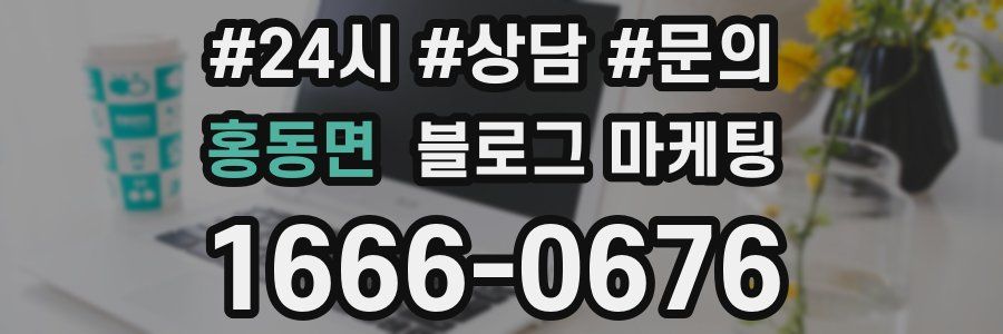 홍동면 브랜드 블로그