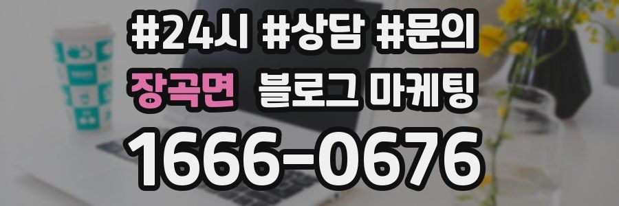 장곡면 브랜드 블로그