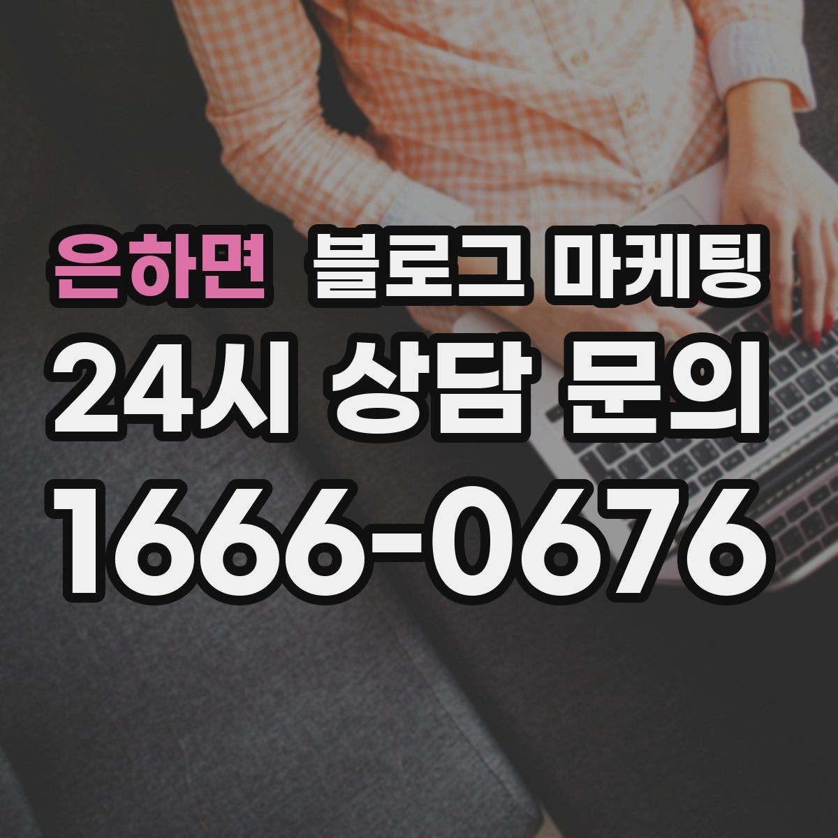은하면 블로그 마케팅 재구매를 부르는 사용 후기와 관리 팁 정리