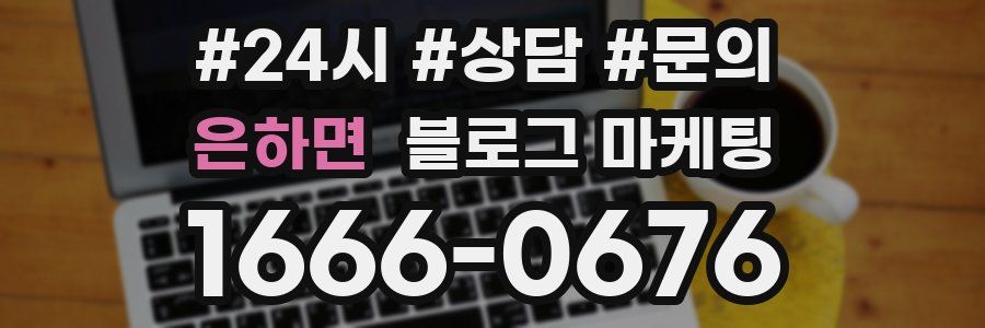 은하면 브랜드 블로그
