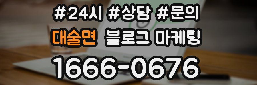 대술면 브랜드 블로그