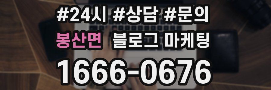 봉산면 브랜드 블로그