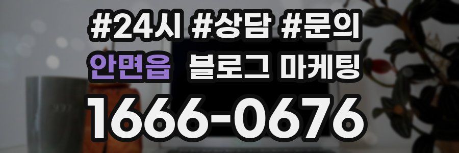 안면읍 브랜드 블로그