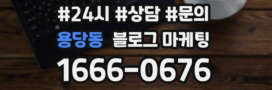 용당동 브랜드 블로그