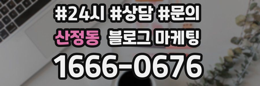 산정동 브랜드 블로그