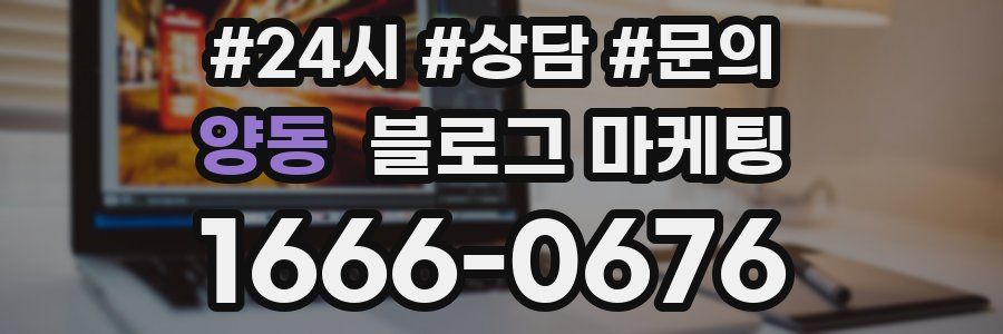양동 브랜드 블로그