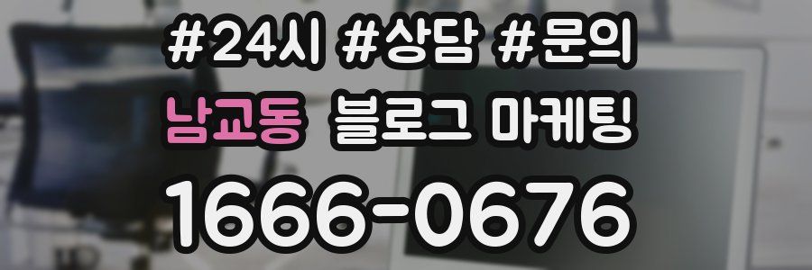 남교동 브랜드 블로그