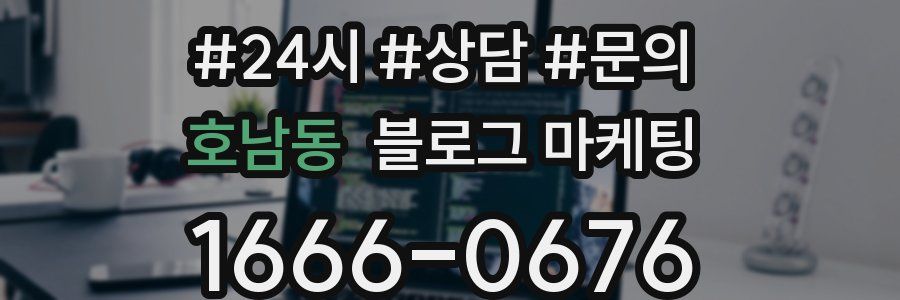 호남동 브랜드 블로그