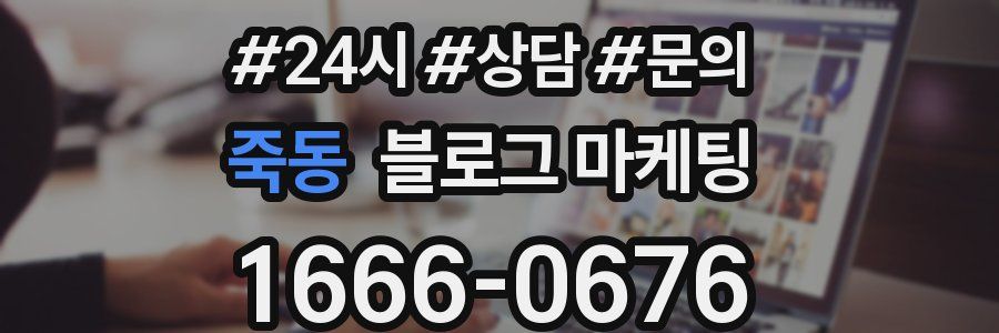 죽동 브랜드 블로그