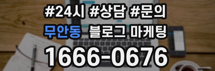 무안동 브랜드 블로그