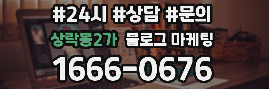 상락동2가 브랜드 블로그