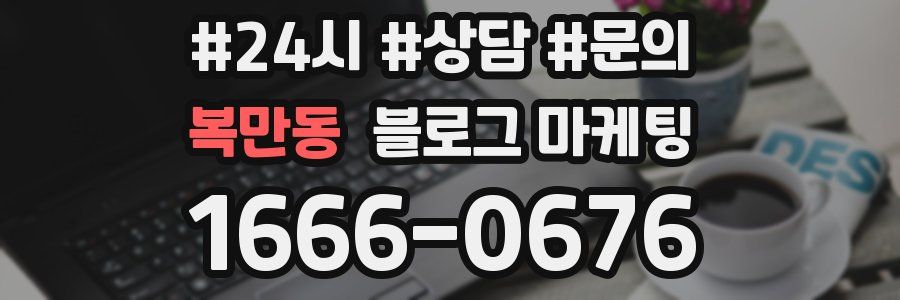 복만동 브랜드 블로그