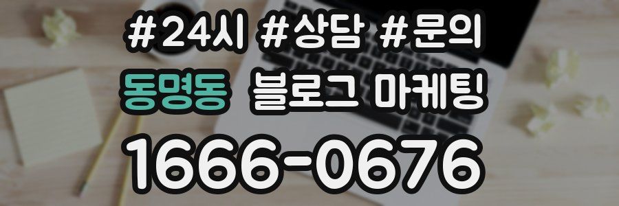 동명동 브랜드 블로그
