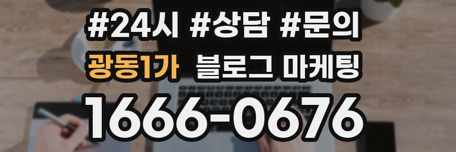 광동1가 브랜드 블로그