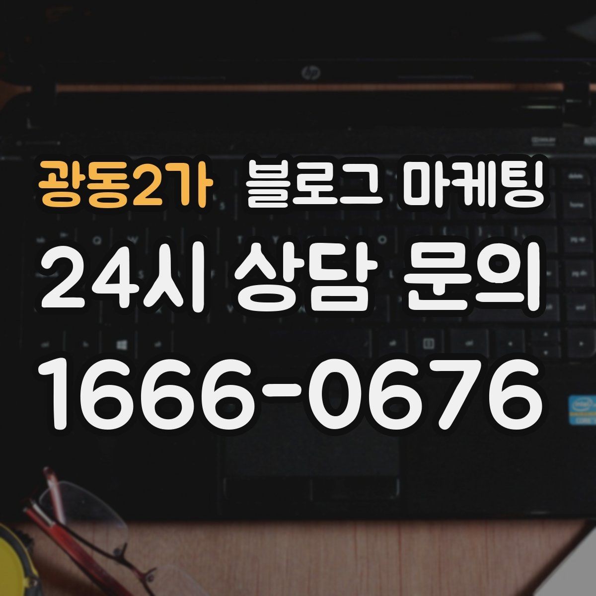 광동2가 블로그 마케팅 가게의 하루를 시간대별로 나눈 스토리 구성