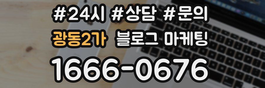 광동2가 브랜드 블로그