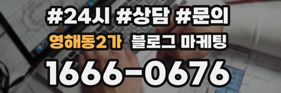 영해동2가 브랜드 블로그