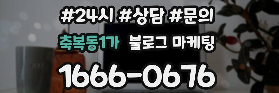 축복동1가 브랜드 블로그