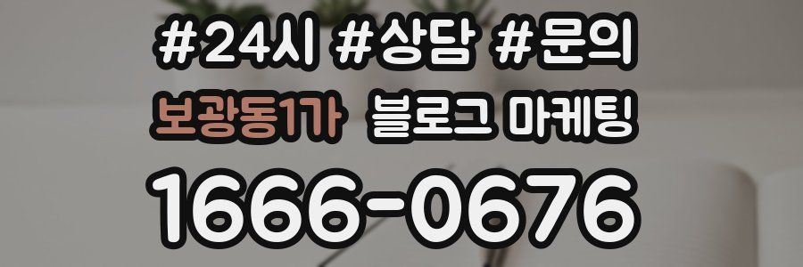 보광동1가 브랜드 블로그